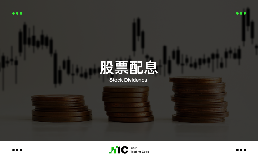 2026年09月股票股息分配表 (2026-09-25)