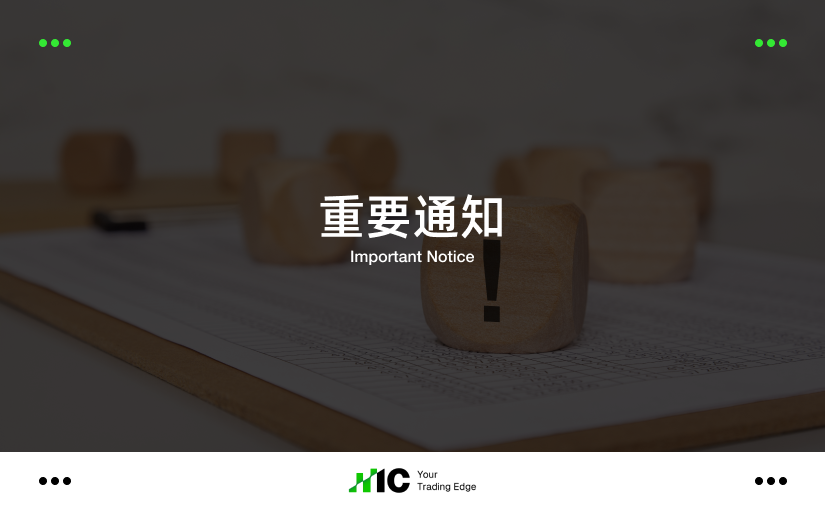 重要通知: 9月交易时间更新